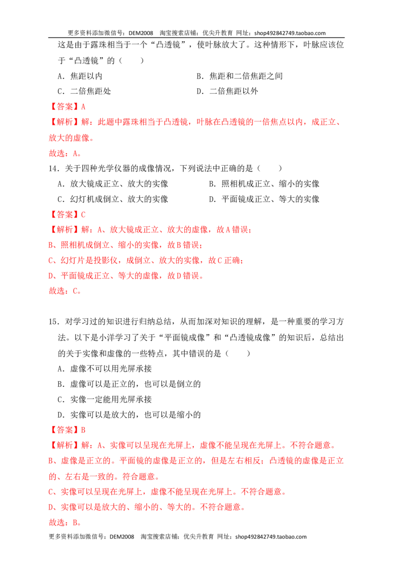 5.2生活中的透镜（同步练习）(解析版)_1、初中学习资料_4-4、物理_4-4-3、初二物理上册_人教版物理八年级上课时练习（104份）_课时练习第1套53
