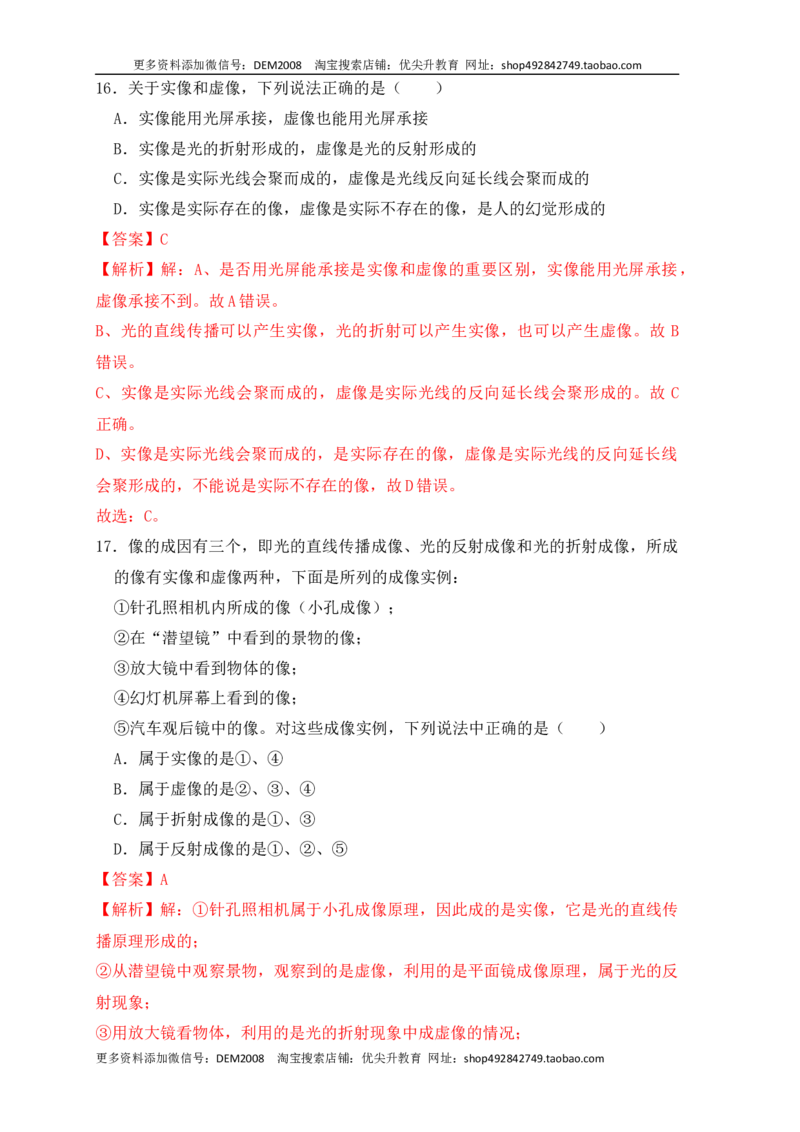 5.2生活中的透镜（同步练习）(解析版)_1、初中学习资料_4-4、物理_4-4-3、初二物理上册_人教版物理八年级上课时练习（104份）_课时练习第1套53