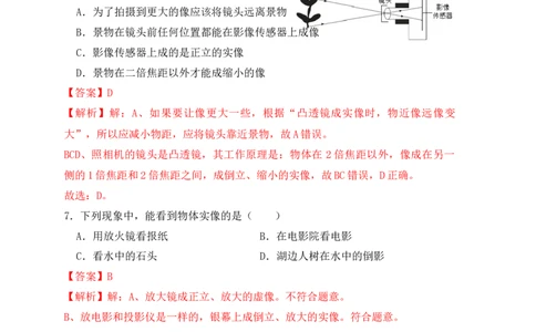 5.2生活中的透镜（同步练习）(解析版)_1、初中学习资料_4-4、物理_4-4-3、初二物理上册_人教版物理八年级上课时练习（104份）_课时练习第1套53