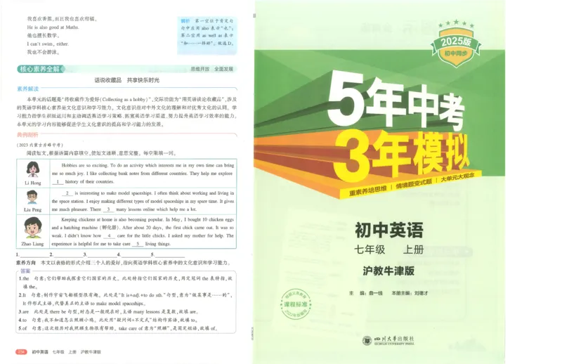 53-初中同步-7上-英语沪教牛津版全解版_1、初中学习资料_24秋试卷_2025版《53&bull;初中同步》上册全科
