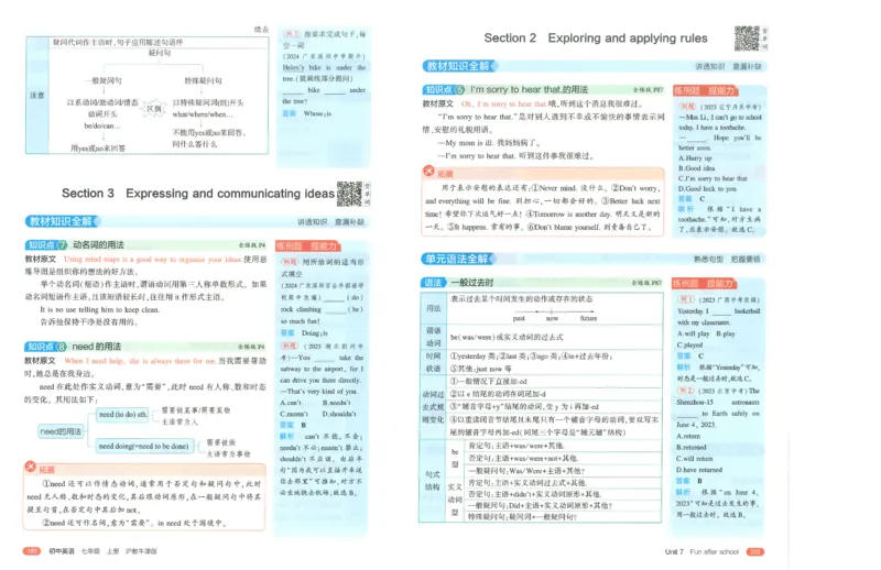 53-初中同步-7上-英语沪教牛津版全解版_1、初中学习资料_24秋试卷_2025版《53&bull;初中同步》上册全科