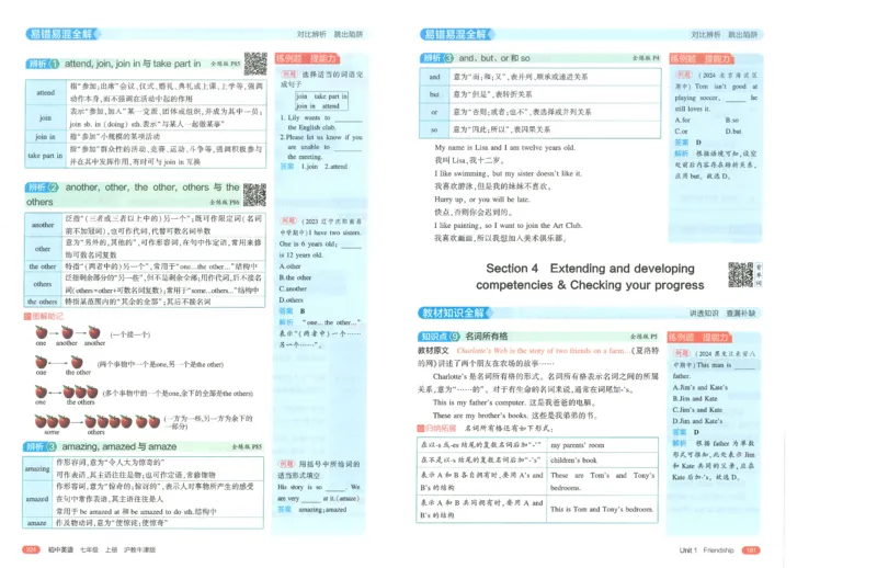 53-初中同步-7上-英语沪教牛津版全解版_1、初中学习资料_24秋试卷_2025版《53&bull;初中同步》上册全科