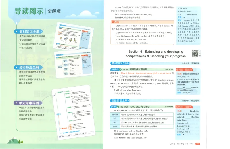 53-初中同步-7上-英语沪教牛津版全解版_1、初中学习资料_24秋试卷_2025版《53&bull;初中同步》上册全科