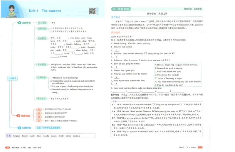 53-初中同步-7上-英语沪教牛津版全解版_1、初中学习资料_24秋试卷_2025版《53&bull;初中同步》上册全科