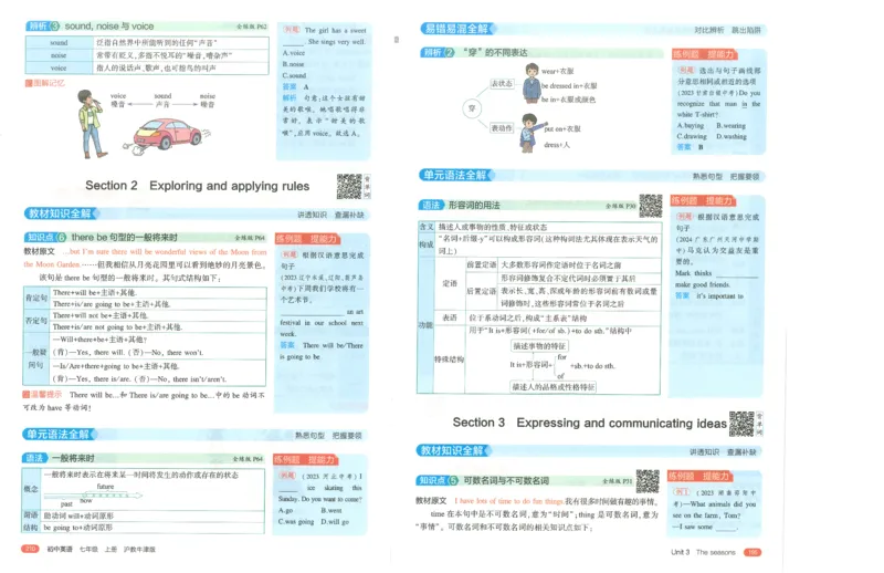 53-初中同步-7上-英语沪教牛津版全解版_1、初中学习资料_24秋试卷_2025版《53&bull;初中同步》上册全科
