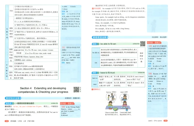 53-初中同步-7上-英语沪教牛津版全解版_1、初中学习资料_24秋试卷_2025版《53&bull;初中同步》上册全科