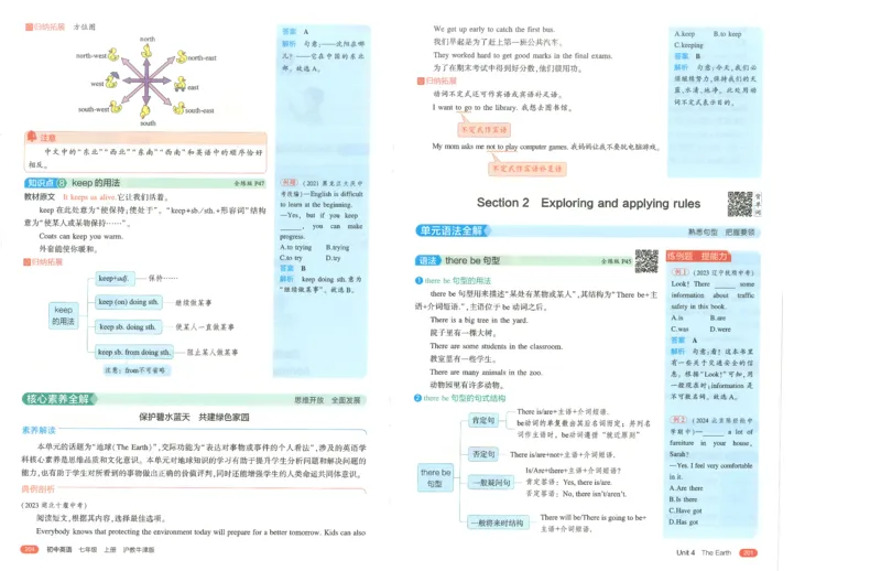 53-初中同步-7上-英语沪教牛津版全解版_1、初中学习资料_24秋试卷_2025版《53&bull;初中同步》上册全科