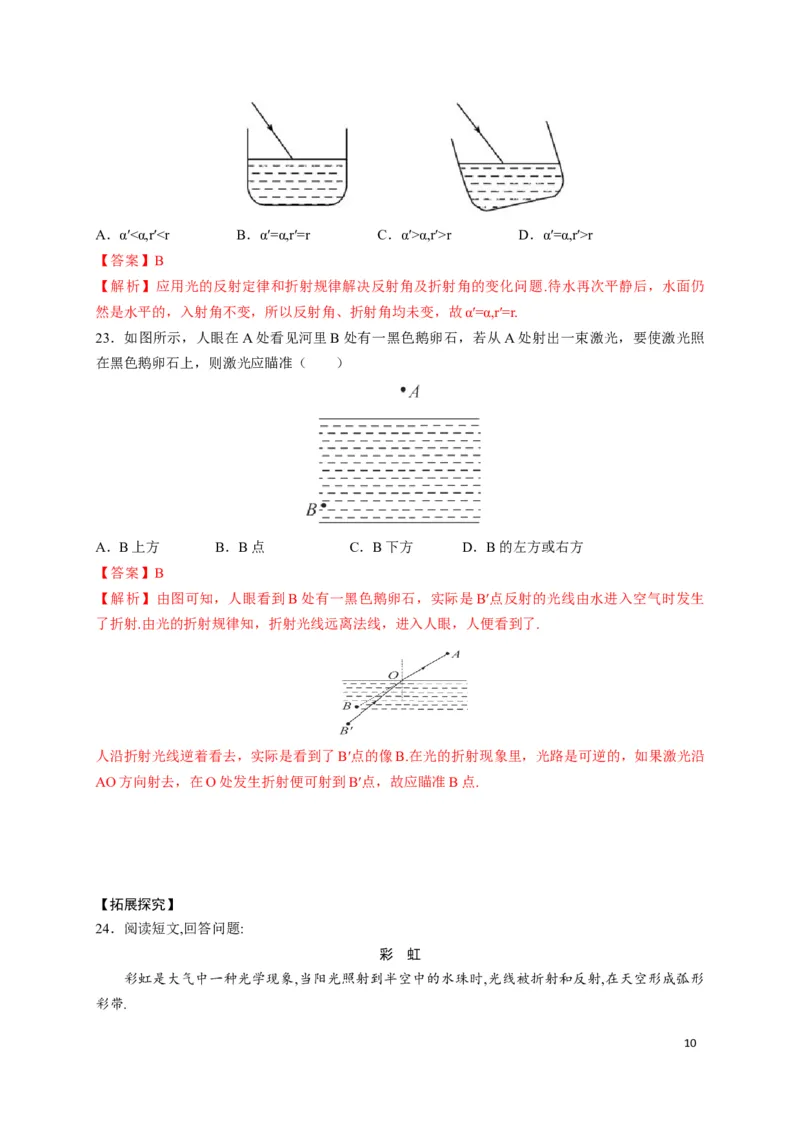 4.4光的折射（解析版）_1、初中学习资料_4-4、物理_4-4-3、初二物理上册_2023更新_5人教物理试卷8上同步练习新