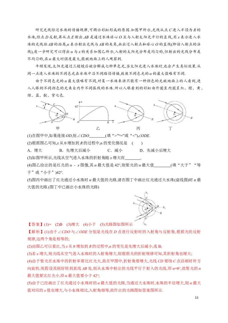 4.4光的折射（解析版）_1、初中学习资料_4-4、物理_4-4-3、初二物理上册_2023更新_5人教物理试卷8上同步练习新