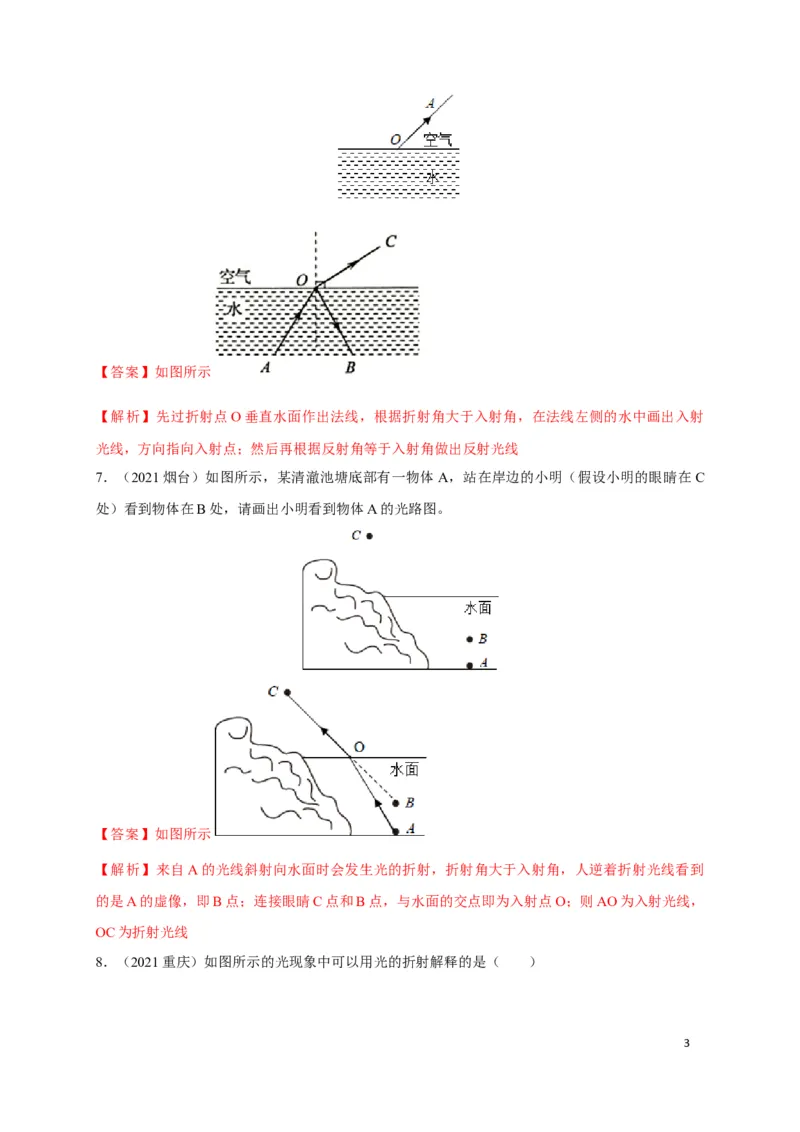 4.4光的折射（解析版）_1、初中学习资料_4-4、物理_4-4-3、初二物理上册_2023更新_5人教物理试卷8上同步练习新