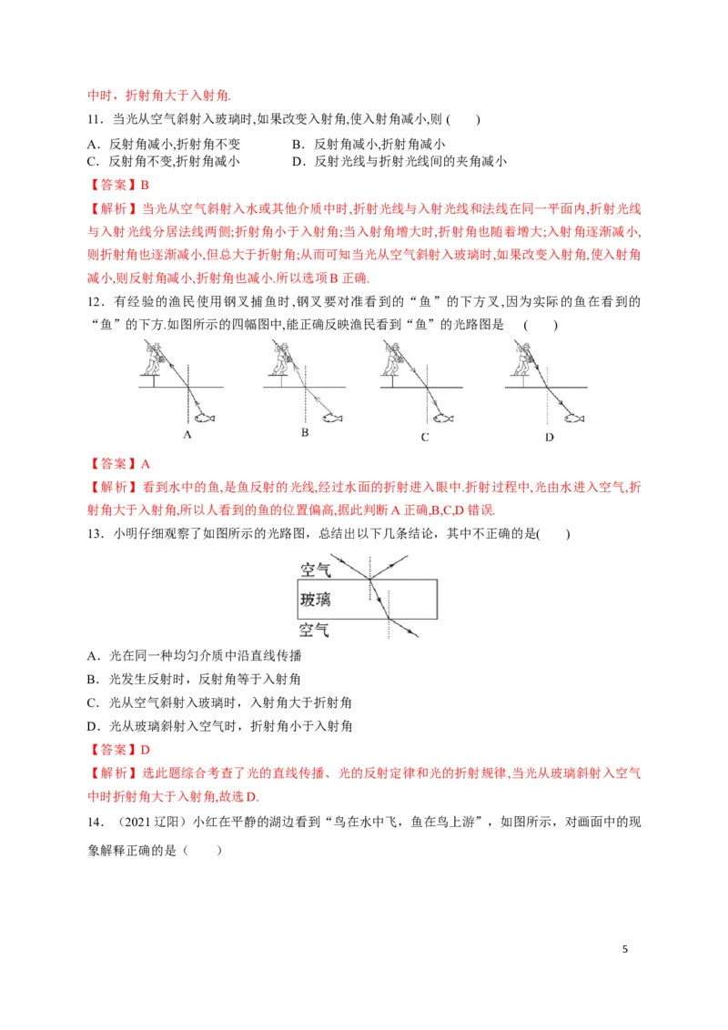 4.4光的折射（解析版）_1、初中学习资料_4-4、物理_4-4-3、初二物理上册_2023更新_5人教物理试卷8上同步练习新
