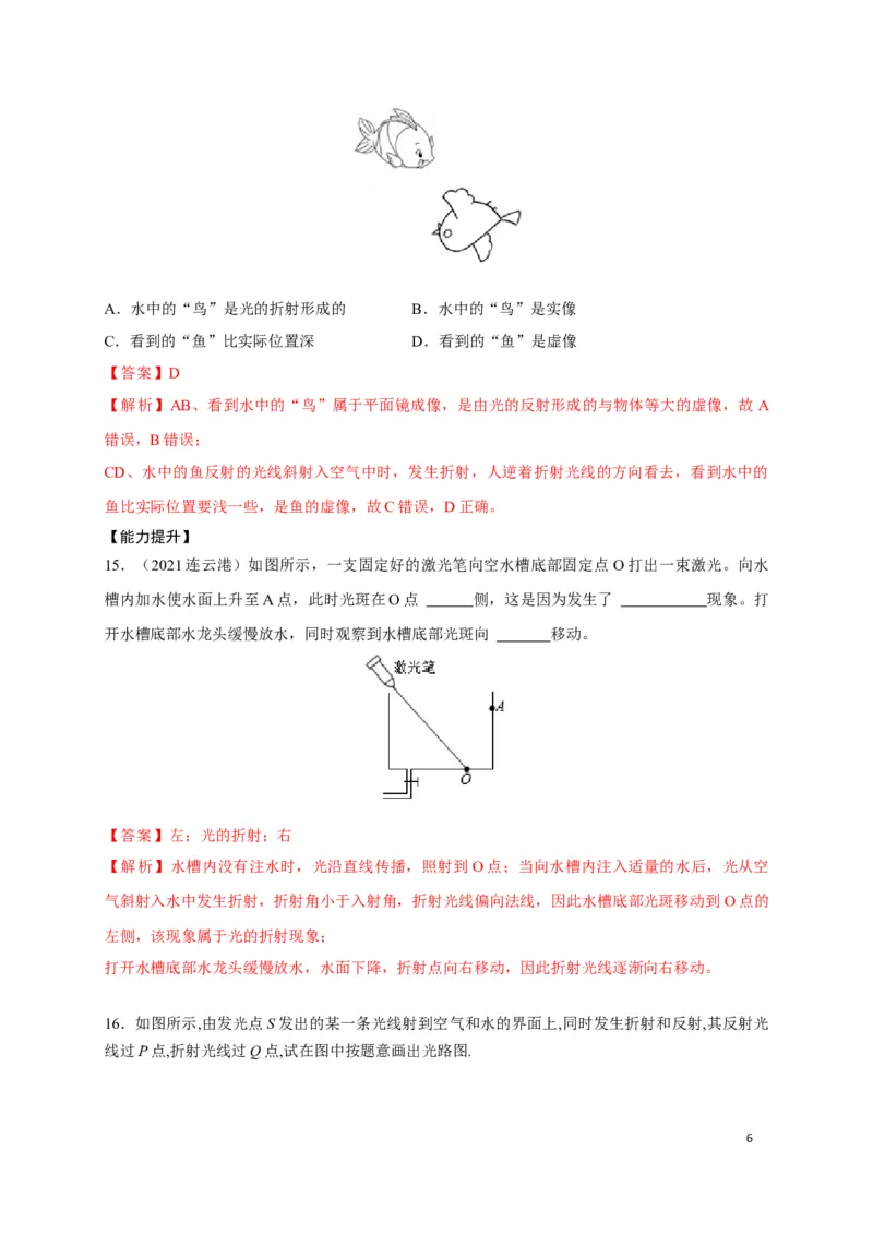 4.4光的折射（解析版）_1、初中学习资料_4-4、物理_4-4-3、初二物理上册_2023更新_5人教物理试卷8上同步练习新