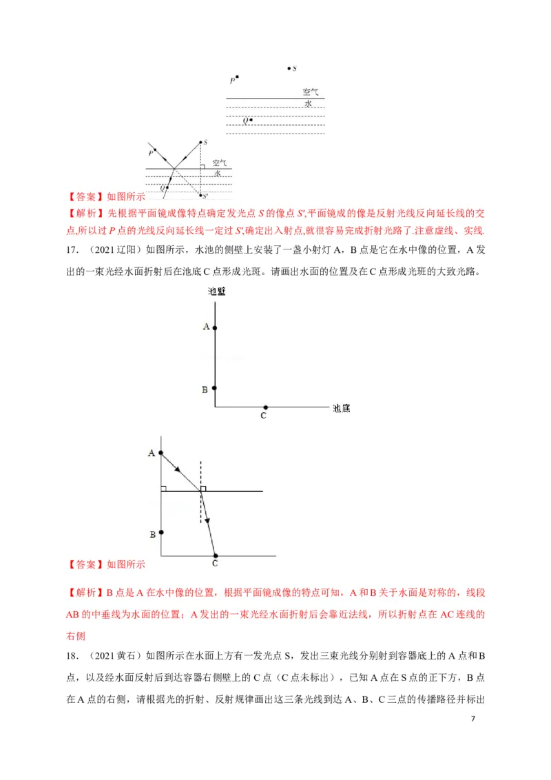 4.4光的折射（解析版）_1、初中学习资料_4-4、物理_4-4-3、初二物理上册_2023更新_5人教物理试卷8上同步练习新