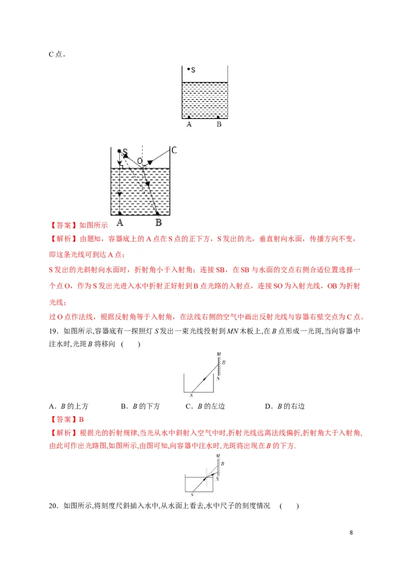4.4光的折射（解析版）_1、初中学习资料_4-4、物理_4-4-3、初二物理上册_2023更新_5人教物理试卷8上同步练习新