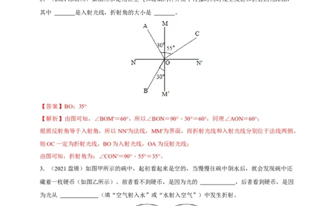 4.4光的折射（解析版）_1、初中学习资料_4-4、物理_4-4-3、初二物理上册_2023更新_5人教物理试卷8上同步练习新