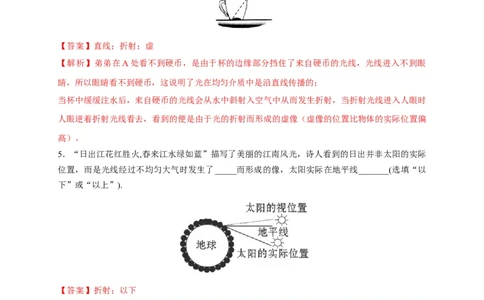 4.4光的折射（解析版）_1、初中学习资料_4-4、物理_4-4-3、初二物理上册_2023更新_5人教物理试卷8上同步练习新