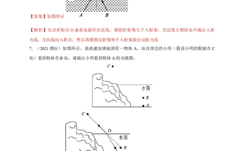 4.4光的折射（解析版）_1、初中学习资料_4-4、物理_4-4-3、初二物理上册_2023更新_5人教物理试卷8上同步练习新