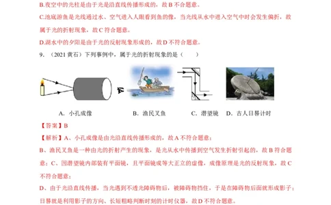 4.4光的折射（解析版）_1、初中学习资料_4-4、物理_4-4-3、初二物理上册_2023更新_5人教物理试卷8上同步练习新