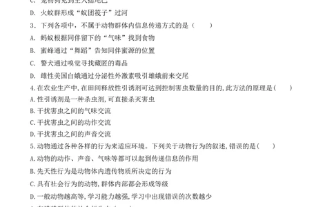 5.2.3社会行为-2022-2023学年八年级生物上册课后培优分级练（人教版）（原卷版）_1、初中学习资料_4-6、生物_4-6-3、初二生物上册_1、同步练习（50份）