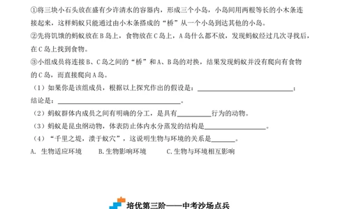 5.2.3社会行为-2022-2023学年八年级生物上册课后培优分级练（人教版）（原卷版）_1、初中学习资料_4-6、生物_4-6-3、初二生物上册_1、同步练习（50份）