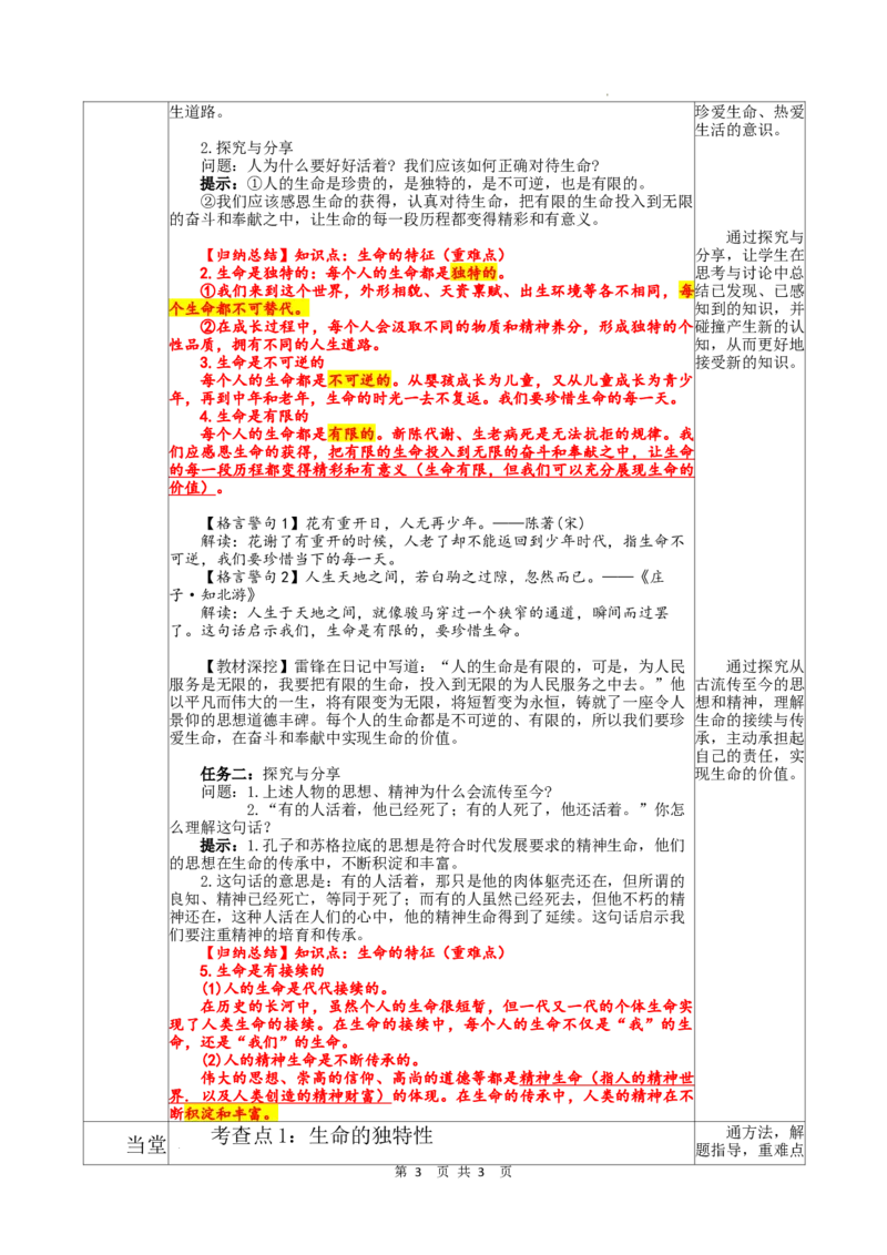 3.8.1认识生命_1、初中学习资料_2024秋改版_七上最新版道德课件_教案