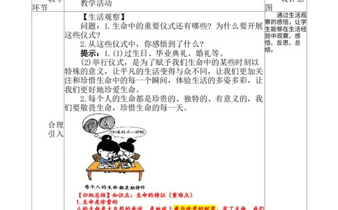 3.8.1认识生命_1、初中学习资料_2024秋改版_七上最新版道德课件_教案