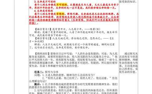 3.8.1认识生命_1、初中学习资料_2024秋改版_七上最新版道德课件_教案