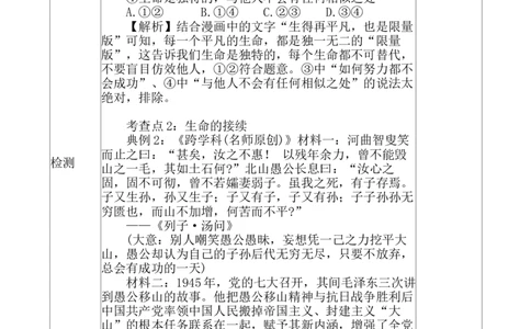 3.8.1认识生命_1、初中学习资料_2024秋改版_七上最新版道德课件_教案