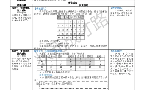 3探索与表达规律_1、初中学习资料_2024秋改版_七上数学最新版课件_北师大版七上课课件_配套教案_北7数上教案_第三章整式及其加减