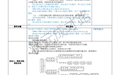 3探索与表达规律_1、初中学习资料_2024秋改版_七上数学最新版课件_北师大版七上课课件_配套教案_北7数上教案_第三章整式及其加减