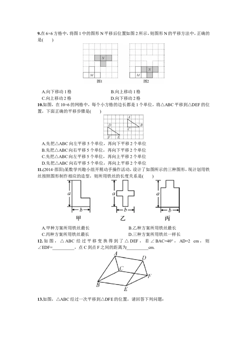 5.4平移_1、初中学习资料_4-2、数学_4-2-2、初一数学下册_人教数学七年级下课时练习（148份）_同步练习（第2套含答案）（共34份）_第5章相交线与平行线
