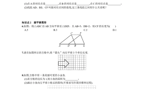 5.4平移_1、初中学习资料_4-2、数学_4-2-2、初一数学下册_人教数学七年级下课时练习（148份）_同步练习（第2套含答案）（共34份）_第5章相交线与平行线