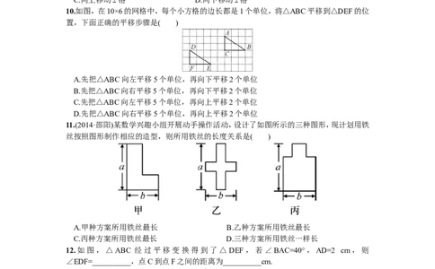 5.4平移_1、初中学习资料_4-2、数学_4-2-2、初一数学下册_人教数学七年级下课时练习（148份）_同步练习（第2套含答案）（共34份）_第5章相交线与平行线