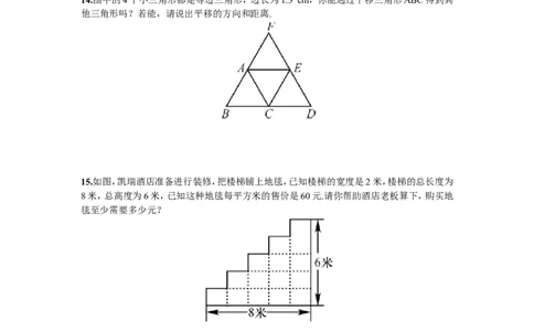 5.4平移_1、初中学习资料_4-2、数学_4-2-2、初一数学下册_人教数学七年级下课时练习（148份）_同步练习（第2套含答案）（共34份）_第5章相交线与平行线