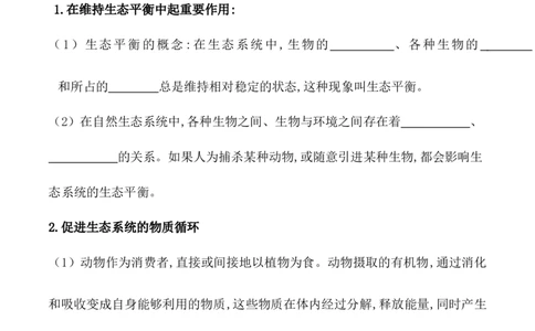 5.3动物在生物圈中的作用-2022-2023学年八年级生物上册课后培优分级练（人教版）（原卷版）_1、初中学习资料_4-6、生物_4-6-3、初二生物上册_1、同步练习（50份）