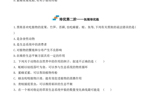 5.3动物在生物圈中的作用-2022-2023学年八年级生物上册课后培优分级练（人教版）（原卷版）_1、初中学习资料_4-6、生物_4-6-3、初二生物上册_1、同步练习（50份）