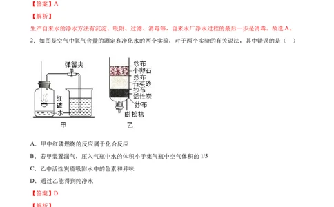 4.2水的净化（解析版）-九年级化学上册课时同步练（人教版）_1、初中学习资料_4-5、化学_4-5-5、初三化学上册_人教化学九年级上课时练习（063份）