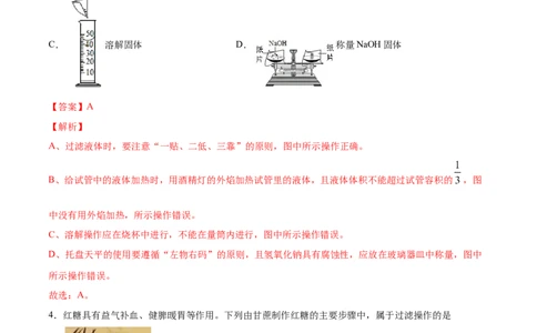 4.2水的净化（解析版）-九年级化学上册课时同步练（人教版）_1、初中学习资料_4-5、化学_4-5-5、初三化学上册_人教化学九年级上课时练习（063份）