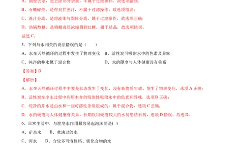4.2水的净化（解析版）-九年级化学上册课时同步练（人教版）_1、初中学习资料_4-5、化学_4-5-5、初三化学上册_人教化学九年级上课时练习（063份）