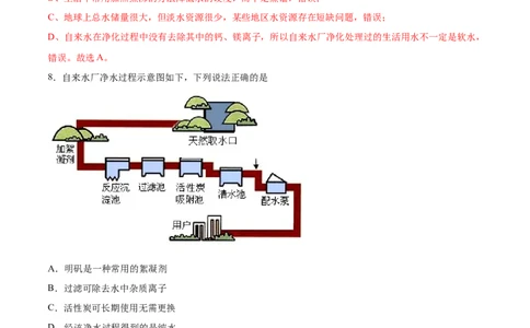 4.2水的净化（解析版）-九年级化学上册课时同步练（人教版）_1、初中学习资料_4-5、化学_4-5-5、初三化学上册_人教化学九年级上课时练习（063份）