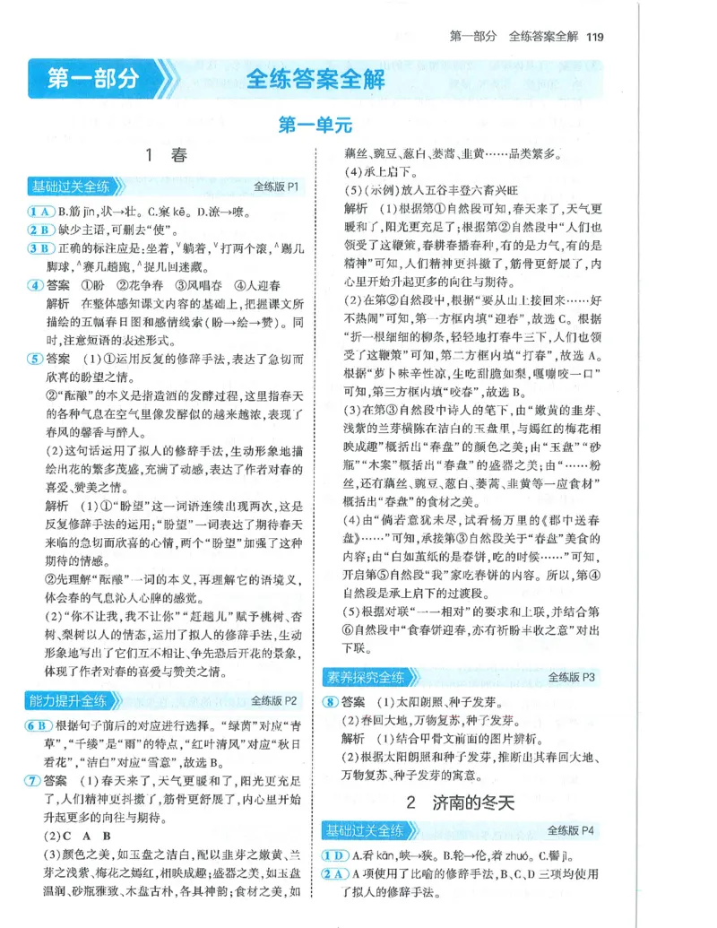 53-初中同步-7上-语文人教版答案_1、初中学习资料_24秋试卷_2025版《53&bull;初中同步》上册全科