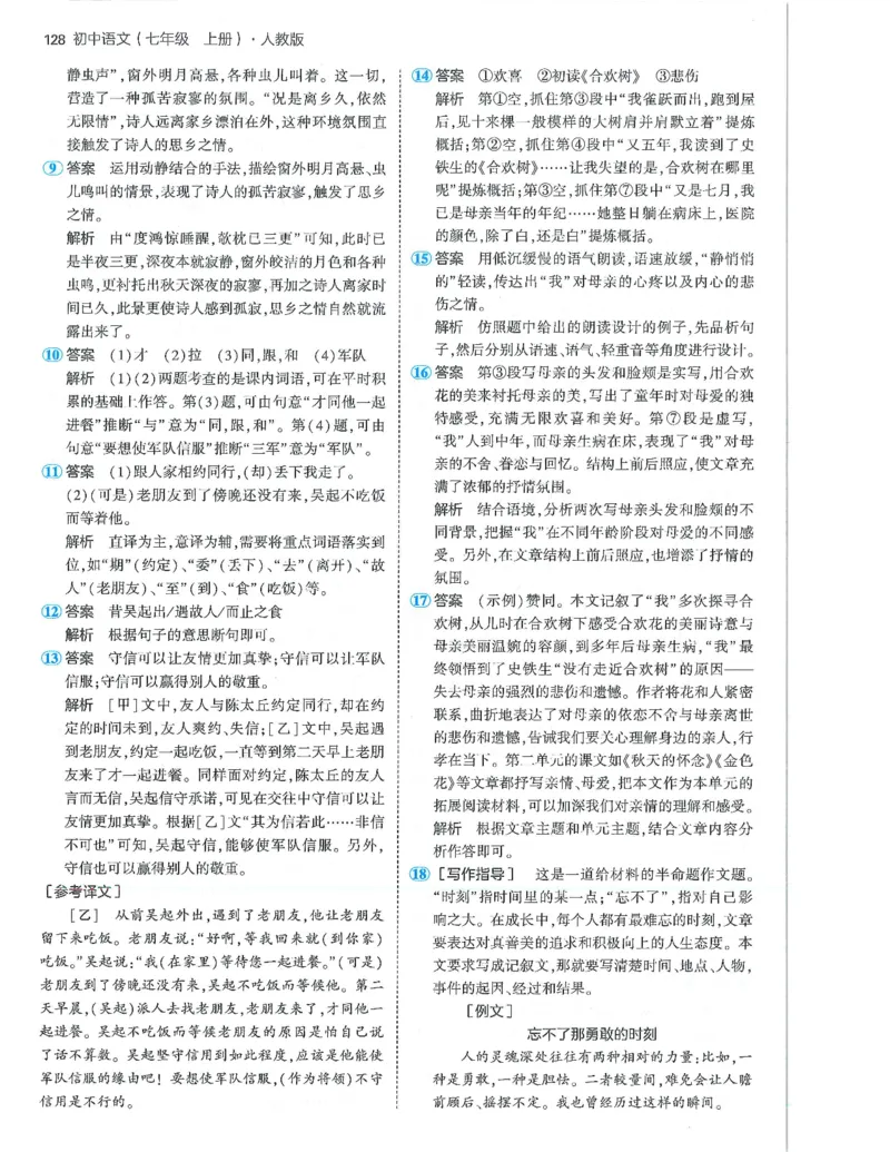 53-初中同步-7上-语文人教版答案_1、初中学习资料_24秋试卷_2025版《53&bull;初中同步》上册全科