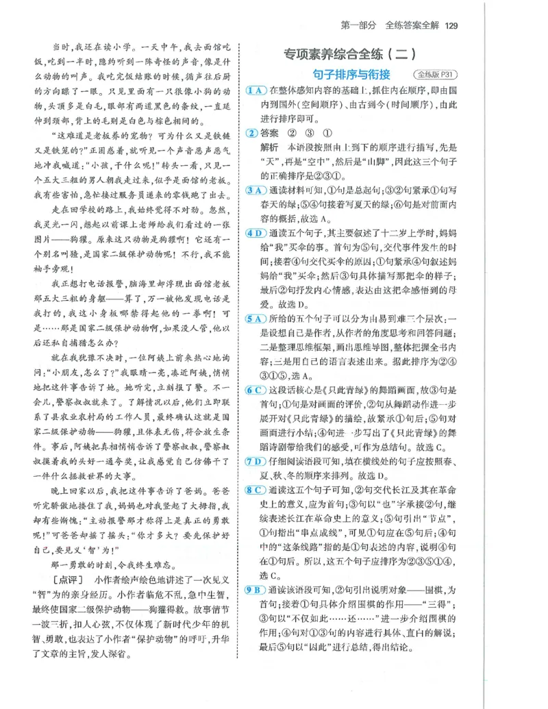 53-初中同步-7上-语文人教版答案_1、初中学习资料_24秋试卷_2025版《53&bull;初中同步》上册全科