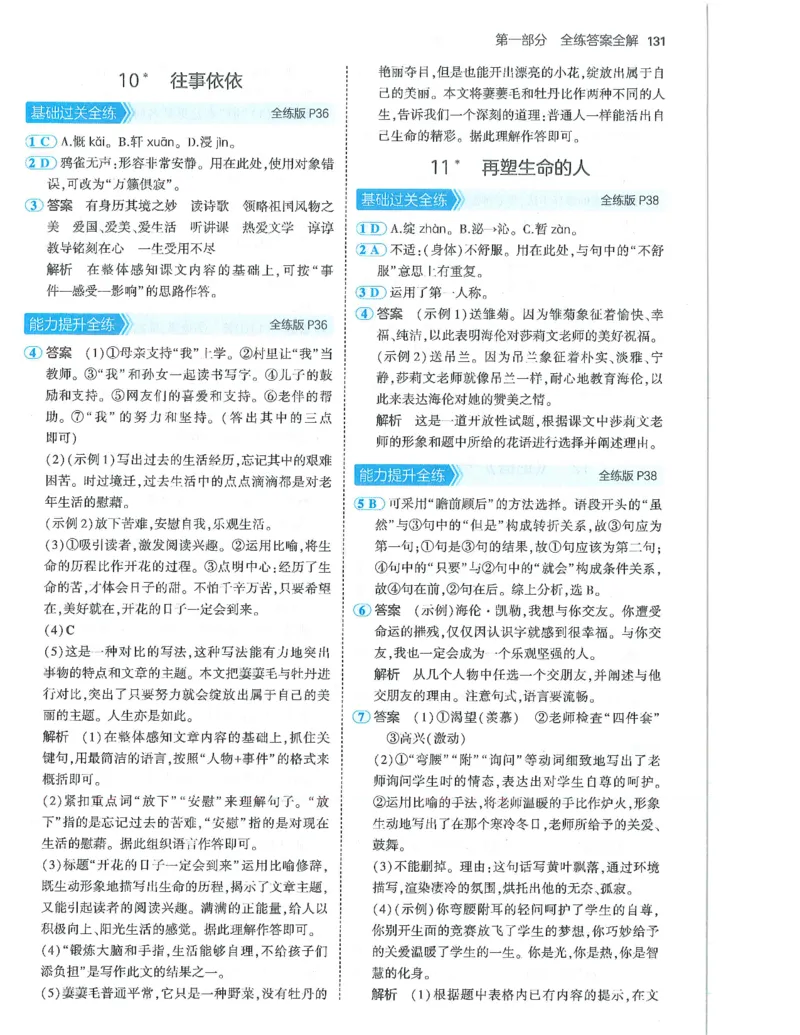 53-初中同步-7上-语文人教版答案_1、初中学习资料_24秋试卷_2025版《53&bull;初中同步》上册全科