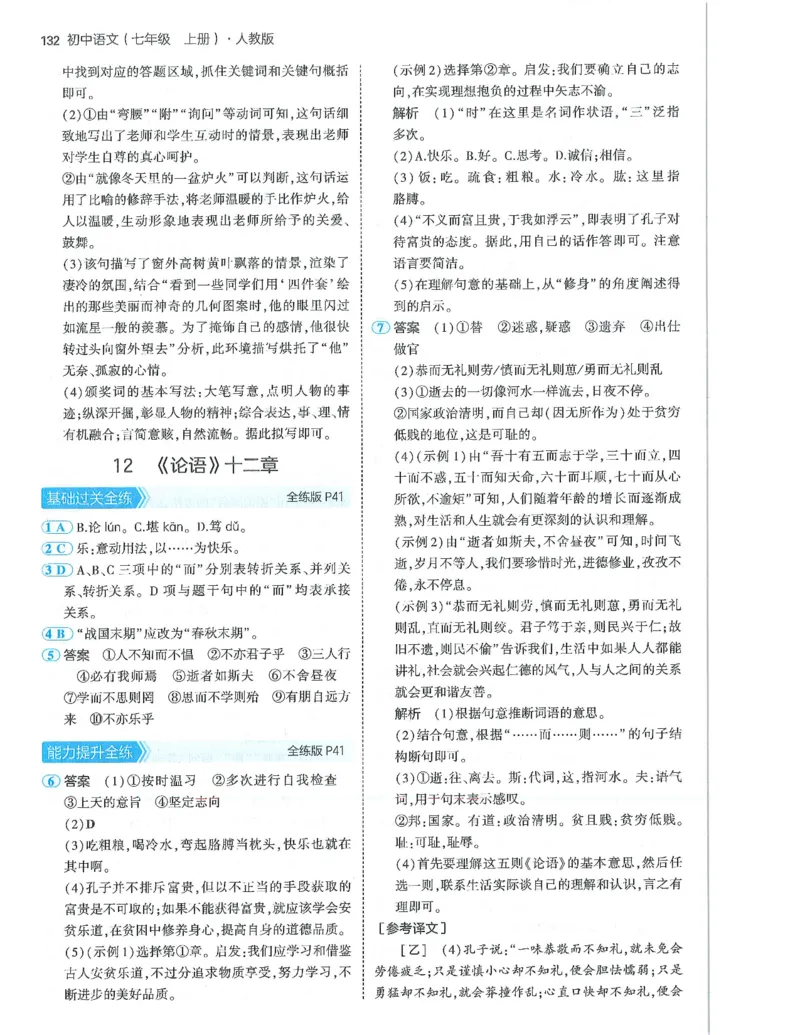53-初中同步-7上-语文人教版答案_1、初中学习资料_24秋试卷_2025版《53&bull;初中同步》上册全科