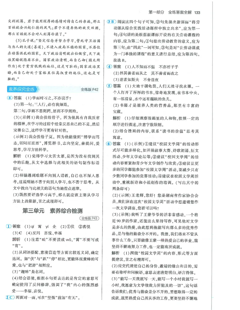 53-初中同步-7上-语文人教版答案_1、初中学习资料_24秋试卷_2025版《53&bull;初中同步》上册全科