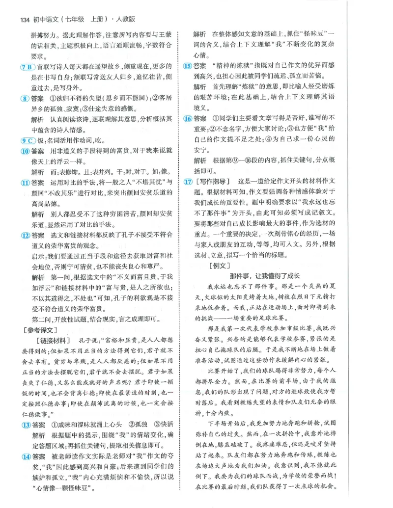 53-初中同步-7上-语文人教版答案_1、初中学习资料_24秋试卷_2025版《53&bull;初中同步》上册全科