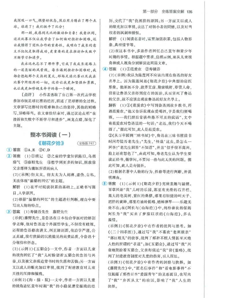 53-初中同步-7上-语文人教版答案_1、初中学习资料_24秋试卷_2025版《53&bull;初中同步》上册全科