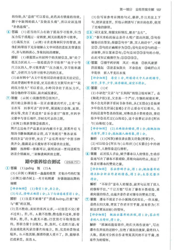 53-初中同步-7上-语文人教版答案_1、初中学习资料_24秋试卷_2025版《53&bull;初中同步》上册全科