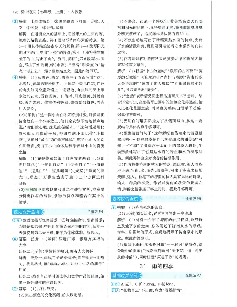 53-初中同步-7上-语文人教版答案_1、初中学习资料_24秋试卷_2025版《53&bull;初中同步》上册全科